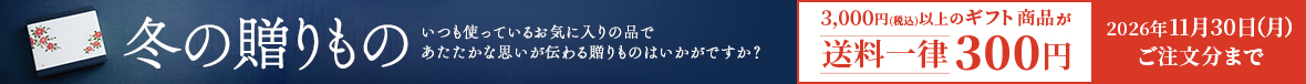 冬の贈り物