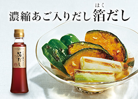箔だし